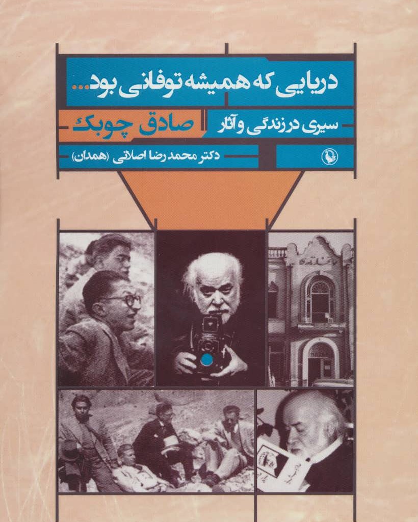 دریایی که همیشه توفانی بود...