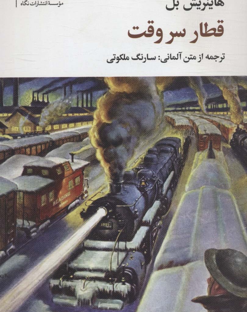 قطار سر وقت قطع پالتوئی