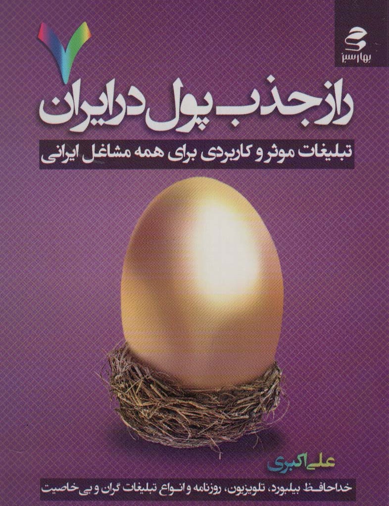 راز جذب پول در ایران 7