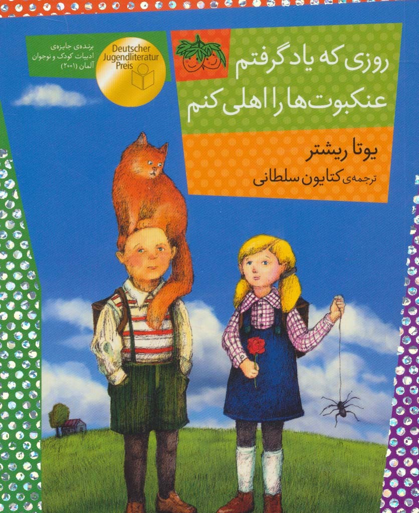 کتاب روزی که یاد گرفتم عنکبوت ها را اهلی کنم