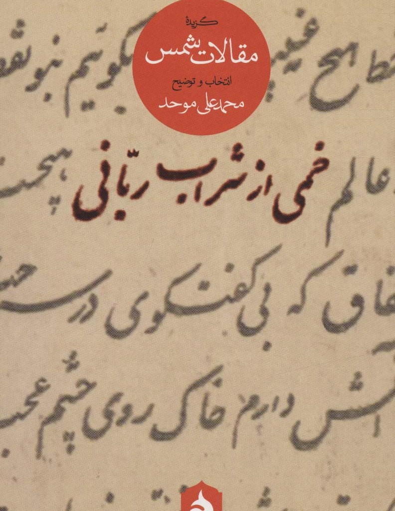 خمی از شراب ربانی