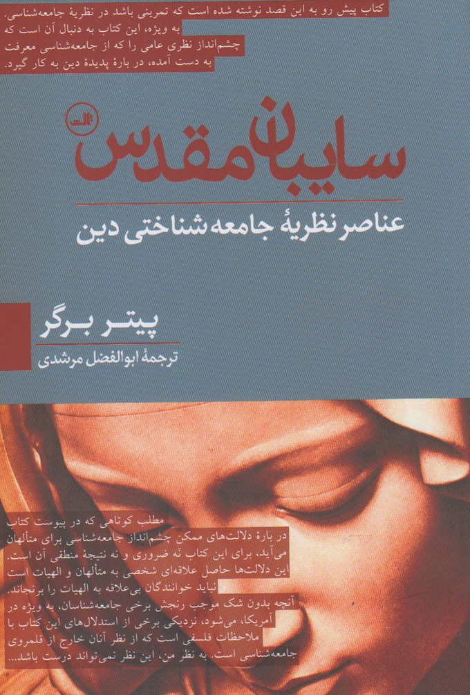 سایبان مقدس