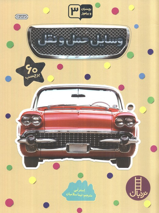 وسایل حمل و نقل
