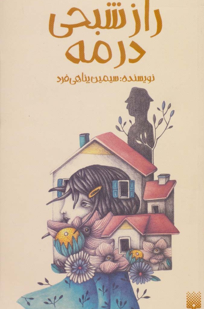راز شبحی در مه