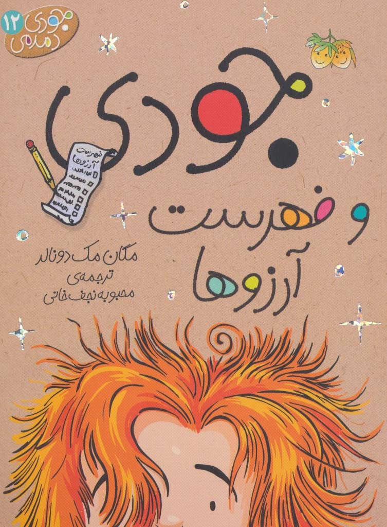 جودی دمدمی12 - مگان مک دونالد