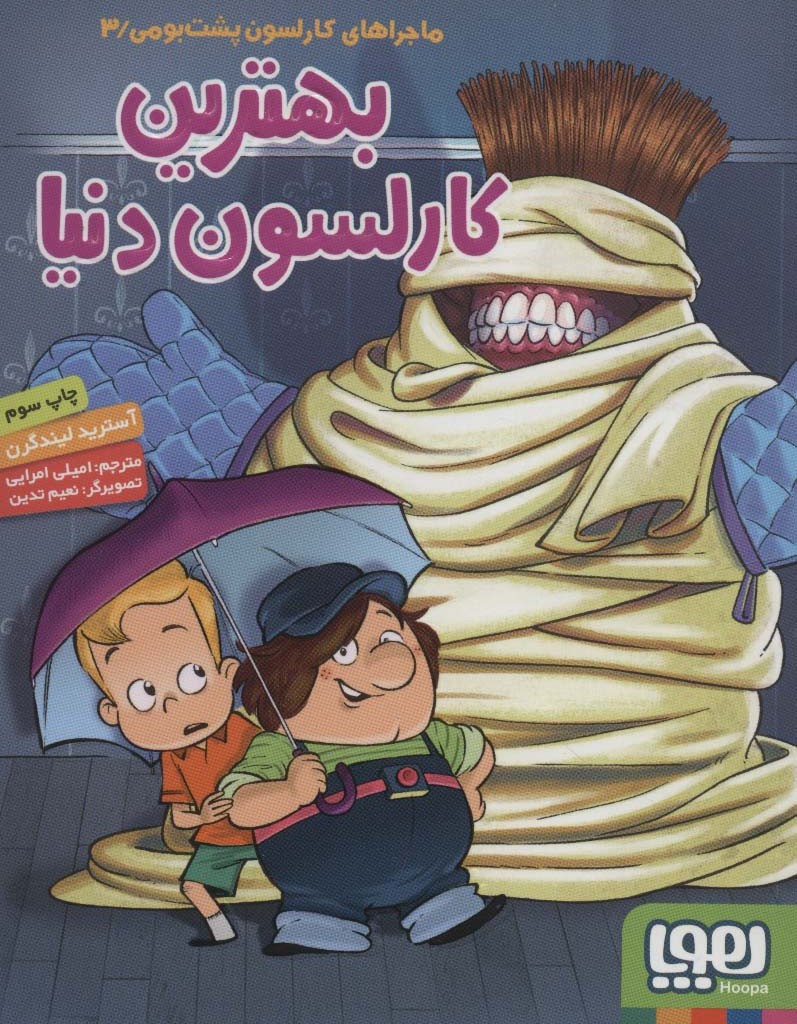 بهترین کارلسون دنیا