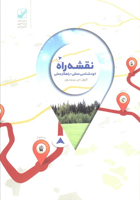 نقشه راه خود شناسی عمقی راهکار عملی