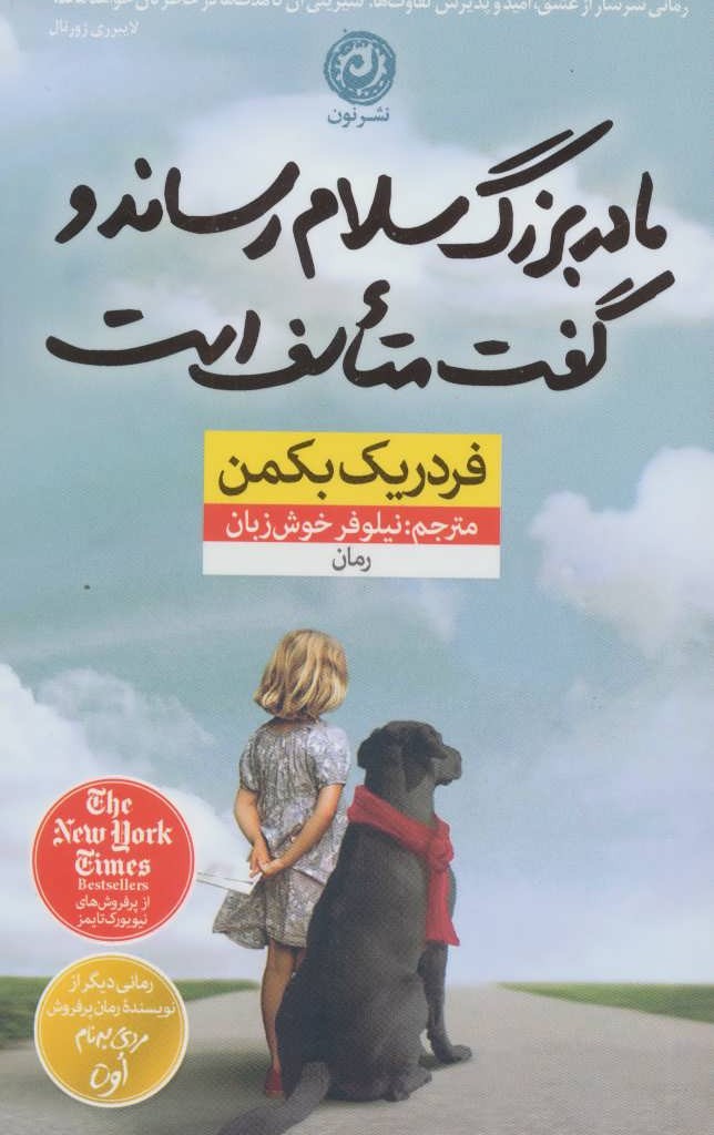 کتاب مادربزرگ سلام رساند و گفت متاسف است قطع پالتوئی