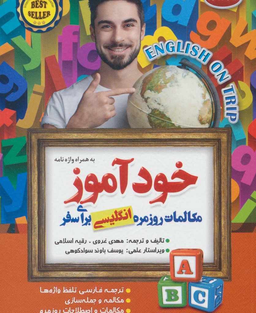 خودآموز مکالمات روزمره انگلیسی برای سفر