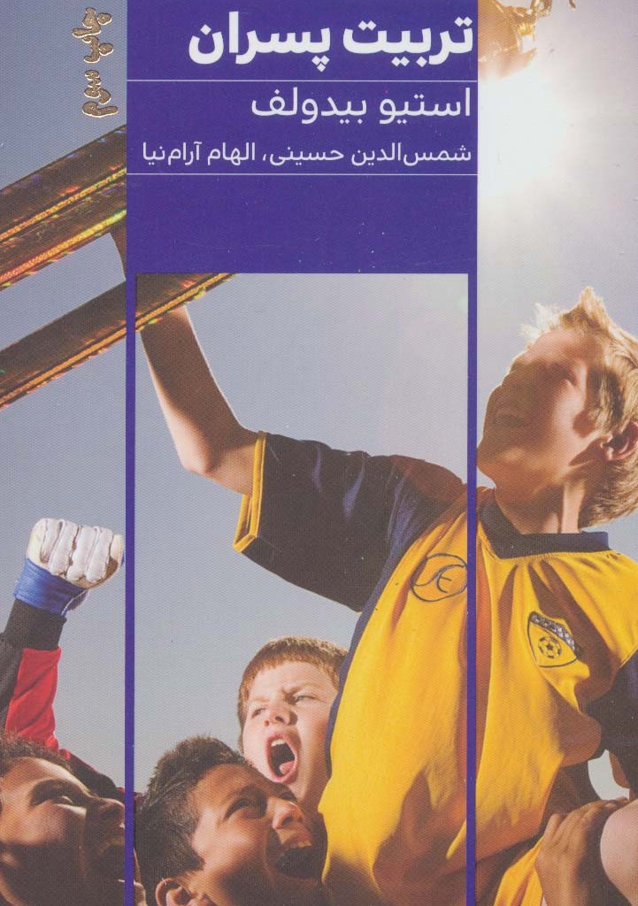 تربیت پسران نشر مرو