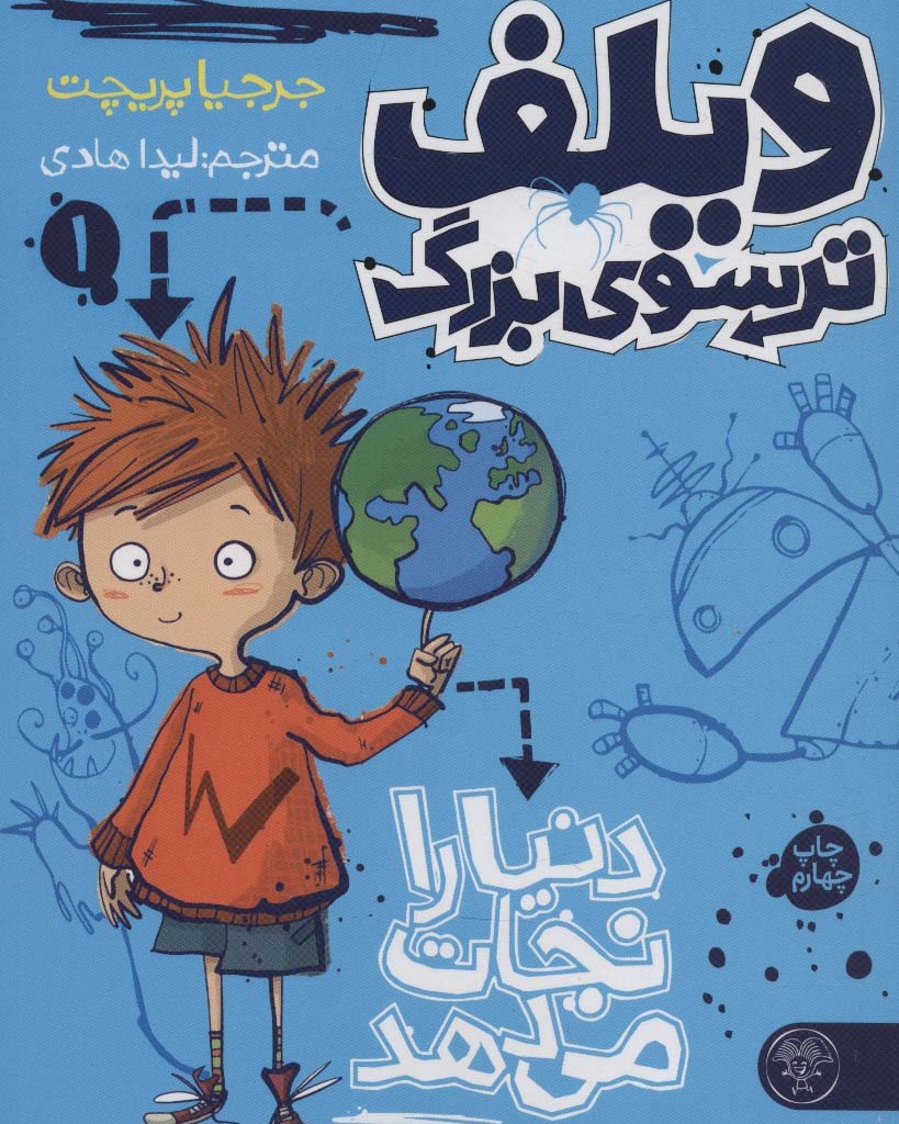 ویلف ترسوی بزرگ 1