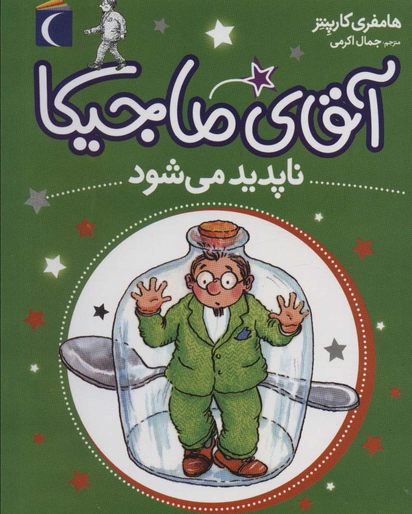 آقای ماجیکا14