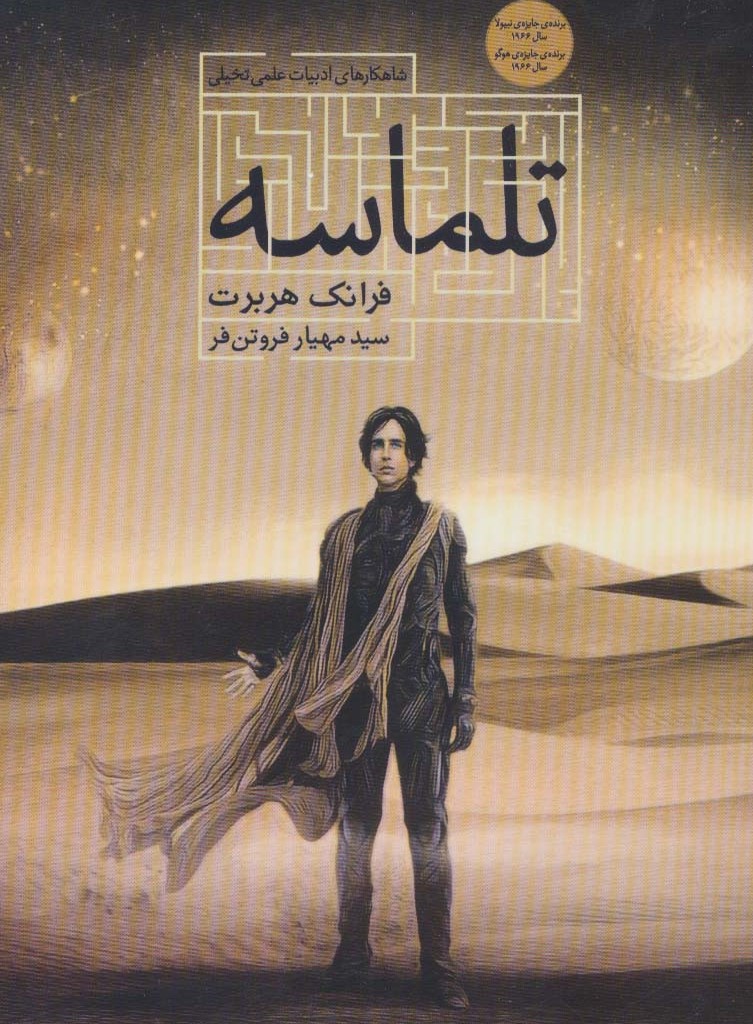 تلماسه