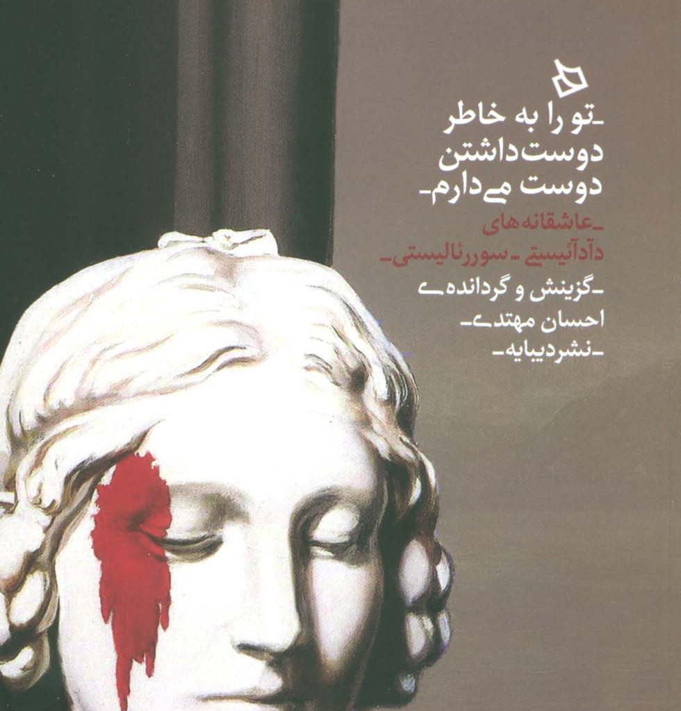 تو را به خاطر دوست داشتن دوست می دارم