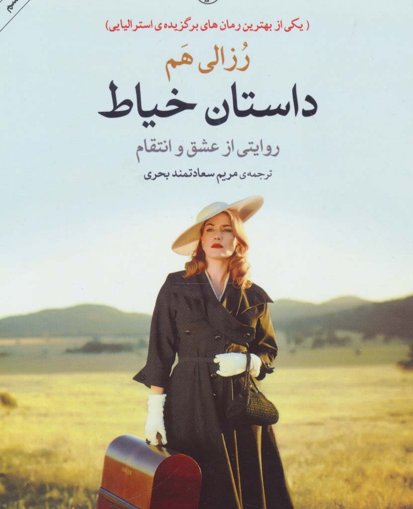 داستان خیاط