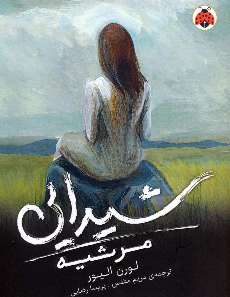 شیدایی 3