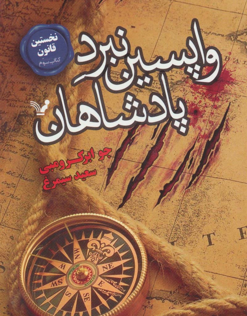 واپسین نبرد پادشاهان