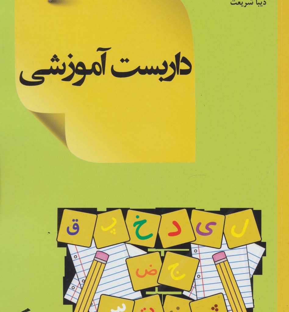داربست آموزشی