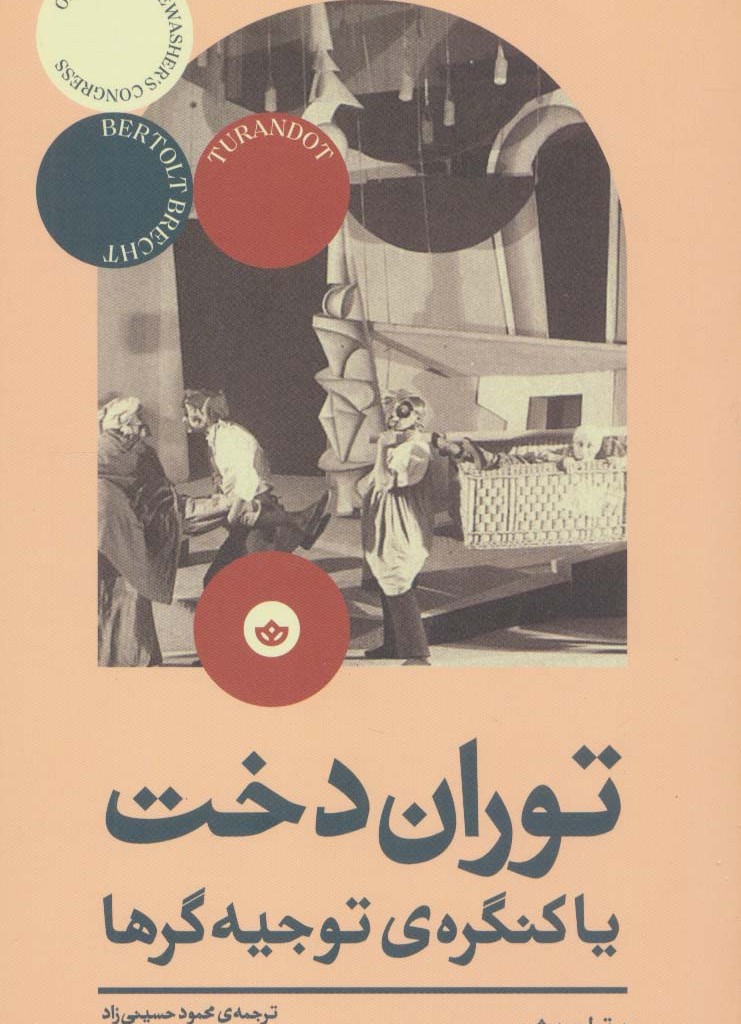 توران دخت یا کنگره توجیه گرها - برتولت برشت