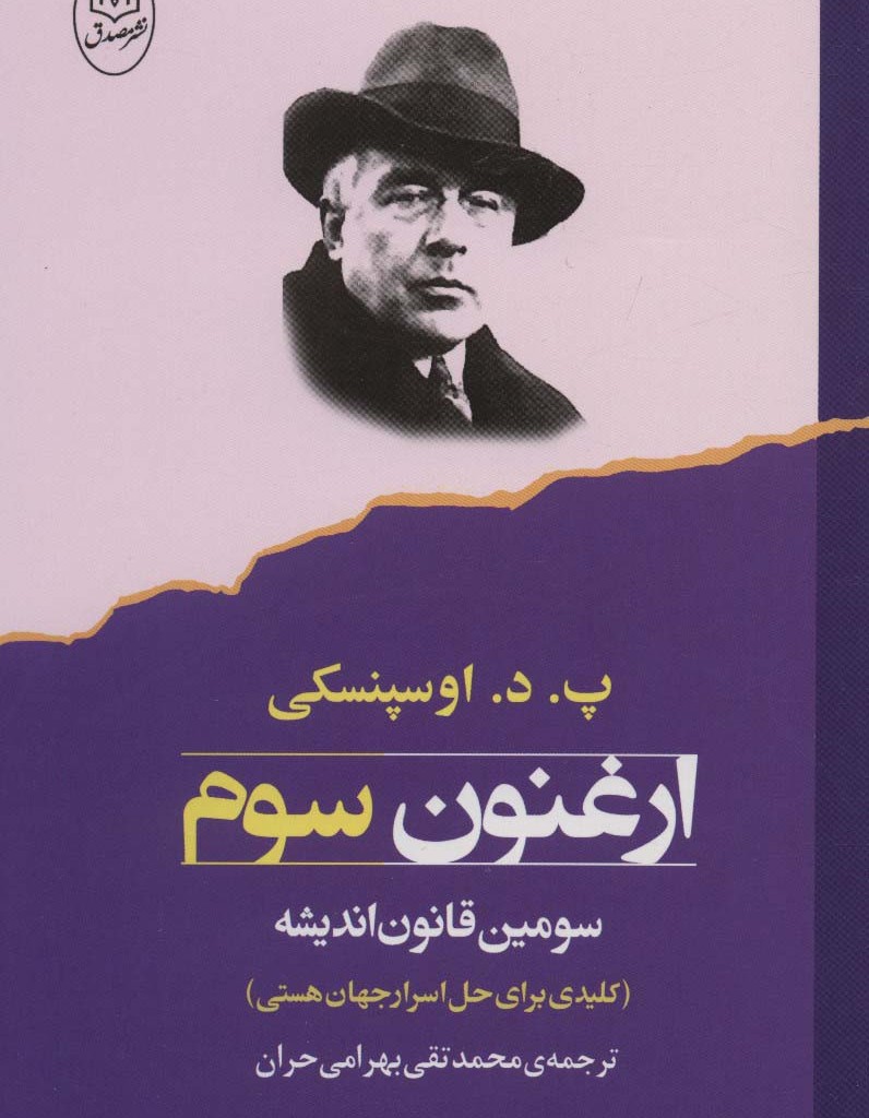 ارغنون سوم