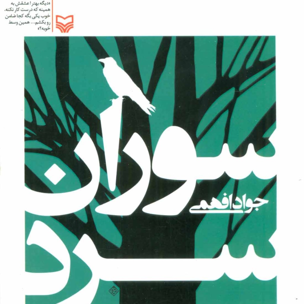 سوران سرد