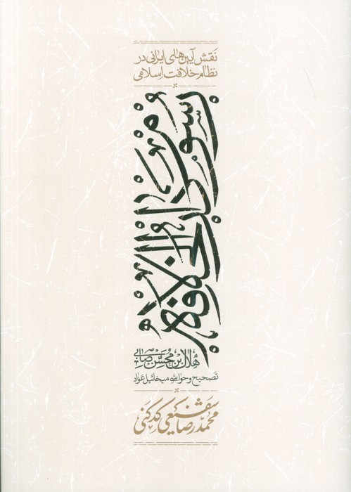 رسوم دارالخلافه