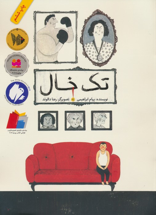 تک خال