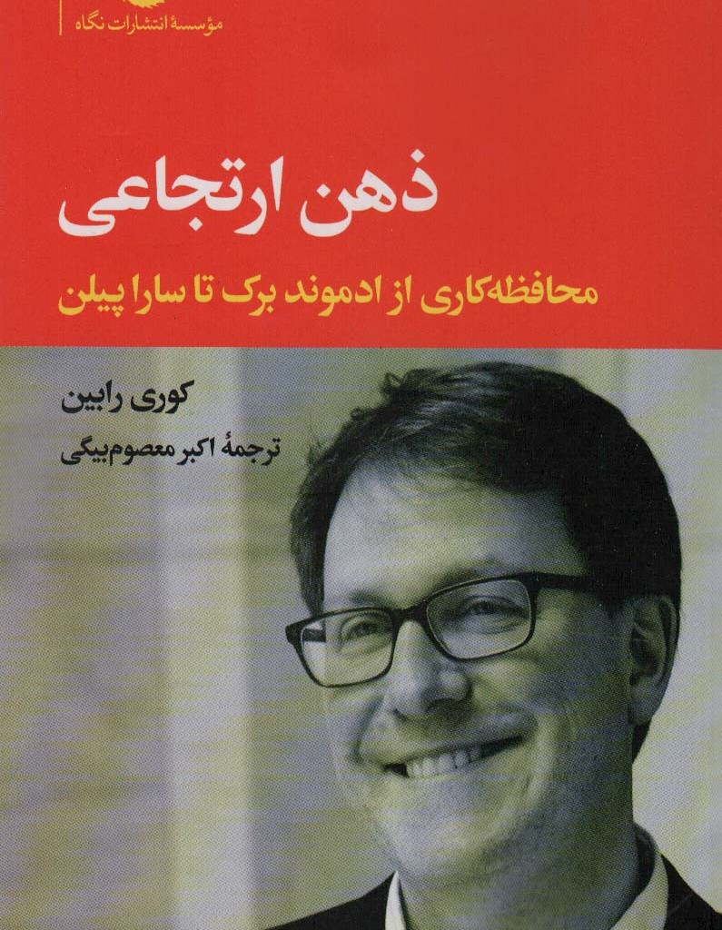ذهن ارتجاعی