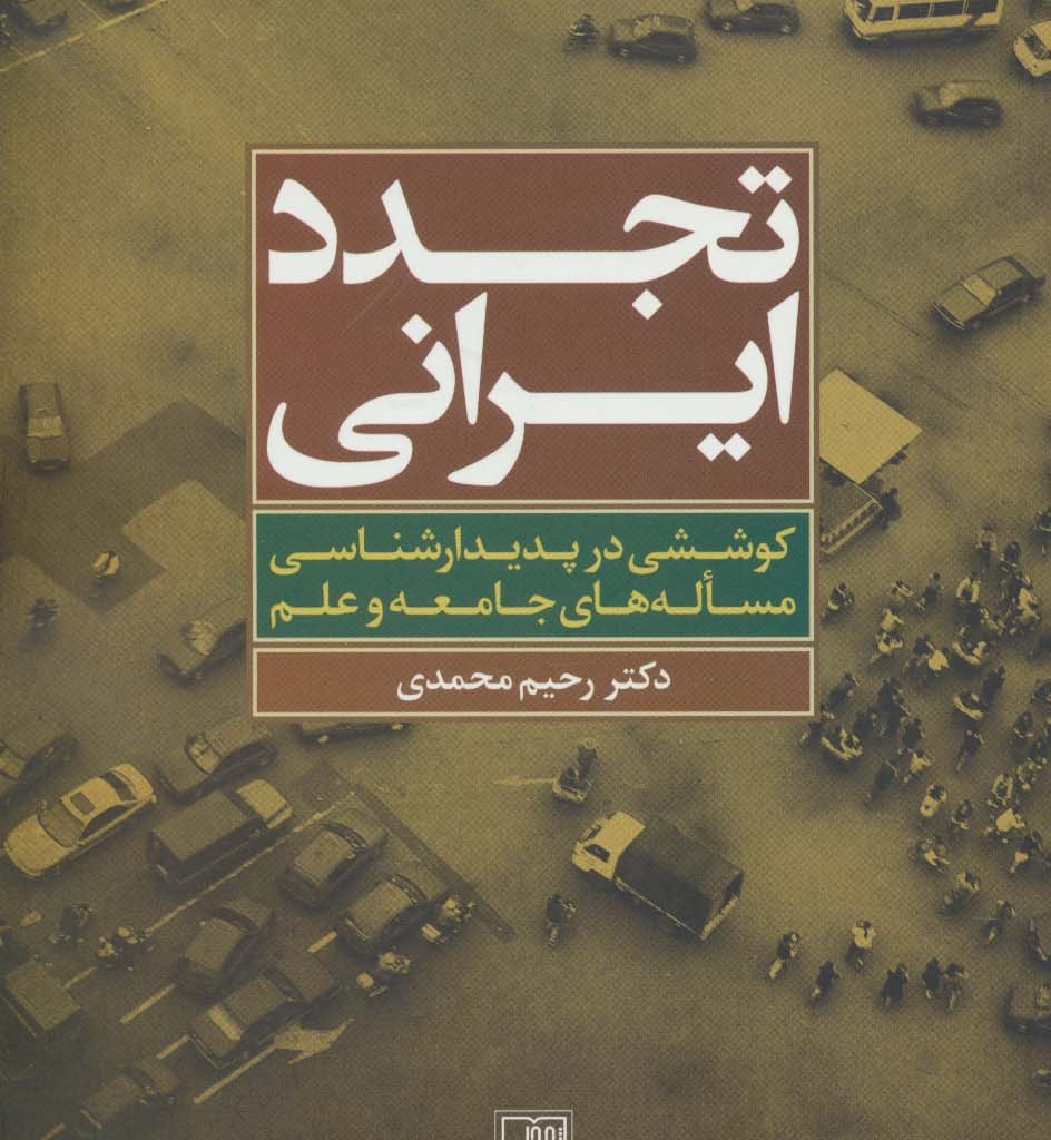 تجدد ایرانی