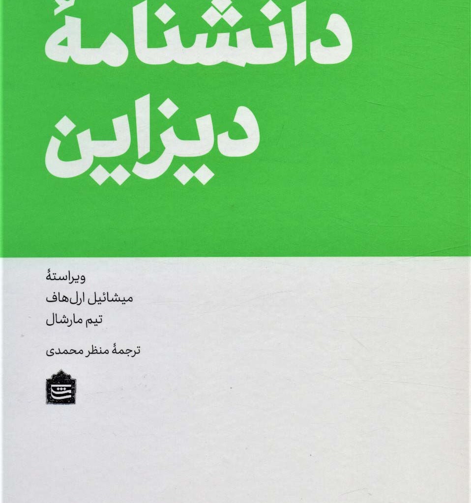 دانشنامه دیزاین