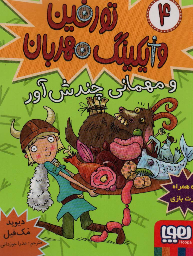 تورفین وایکینگ مهربان 4