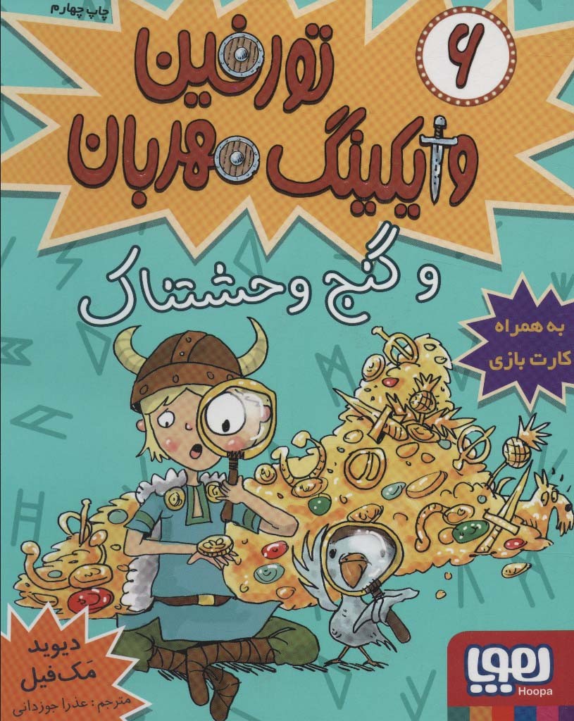 تورفین وایکینگ مهربان 6