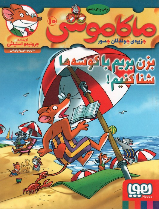 ماکاموشی10