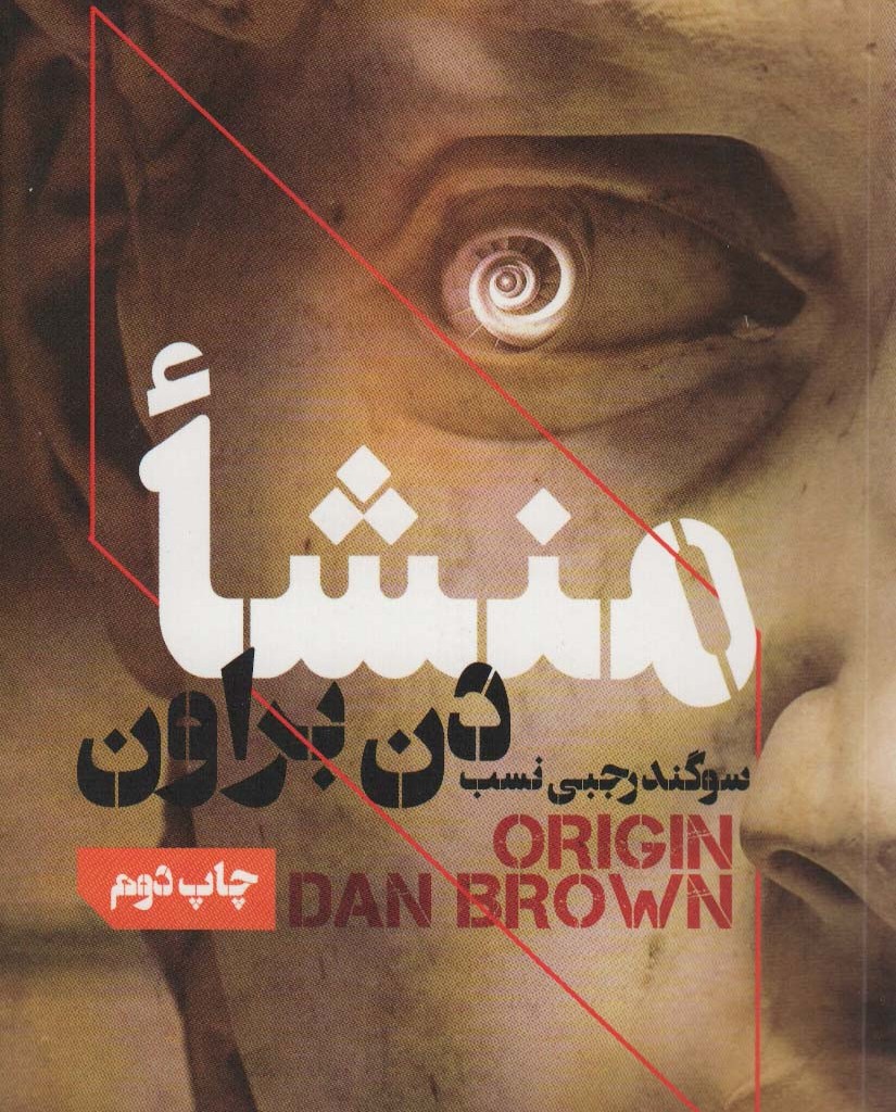 منشا نشر بهنام