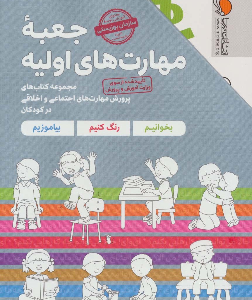 مجموعه جعبه مهارت های اولیه