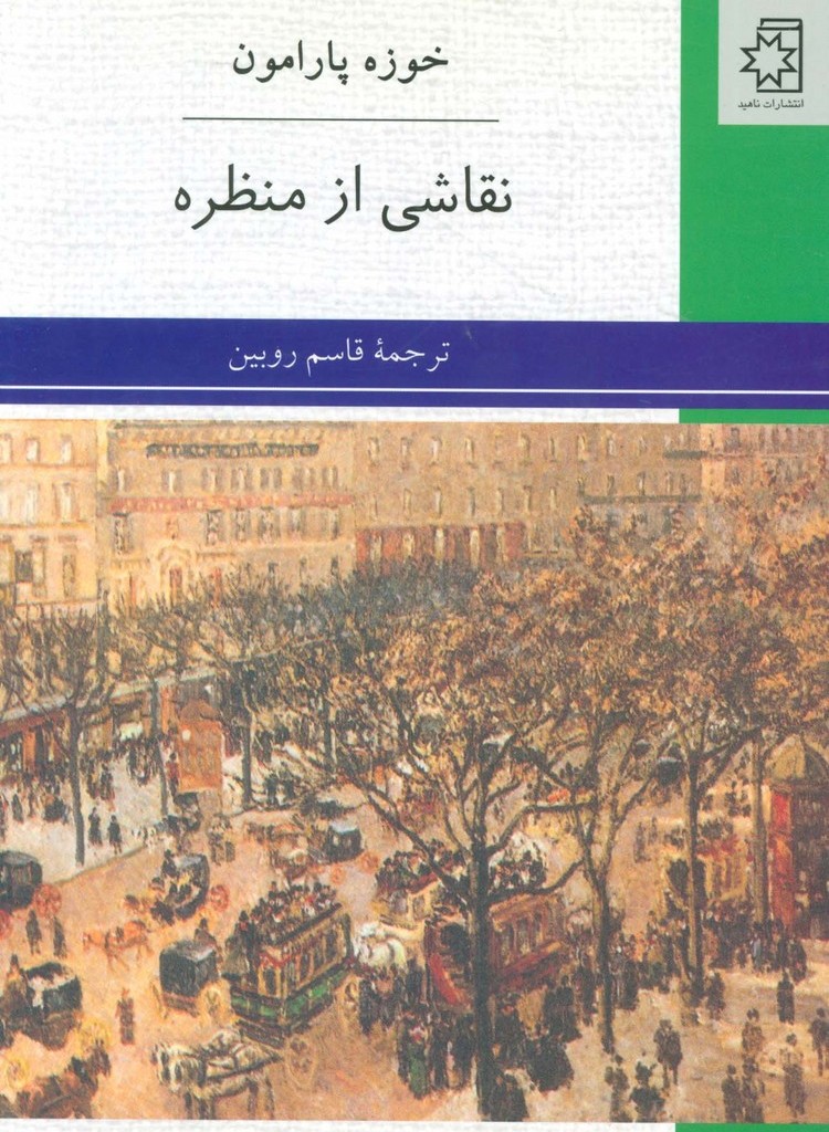 نقاشی از منظره