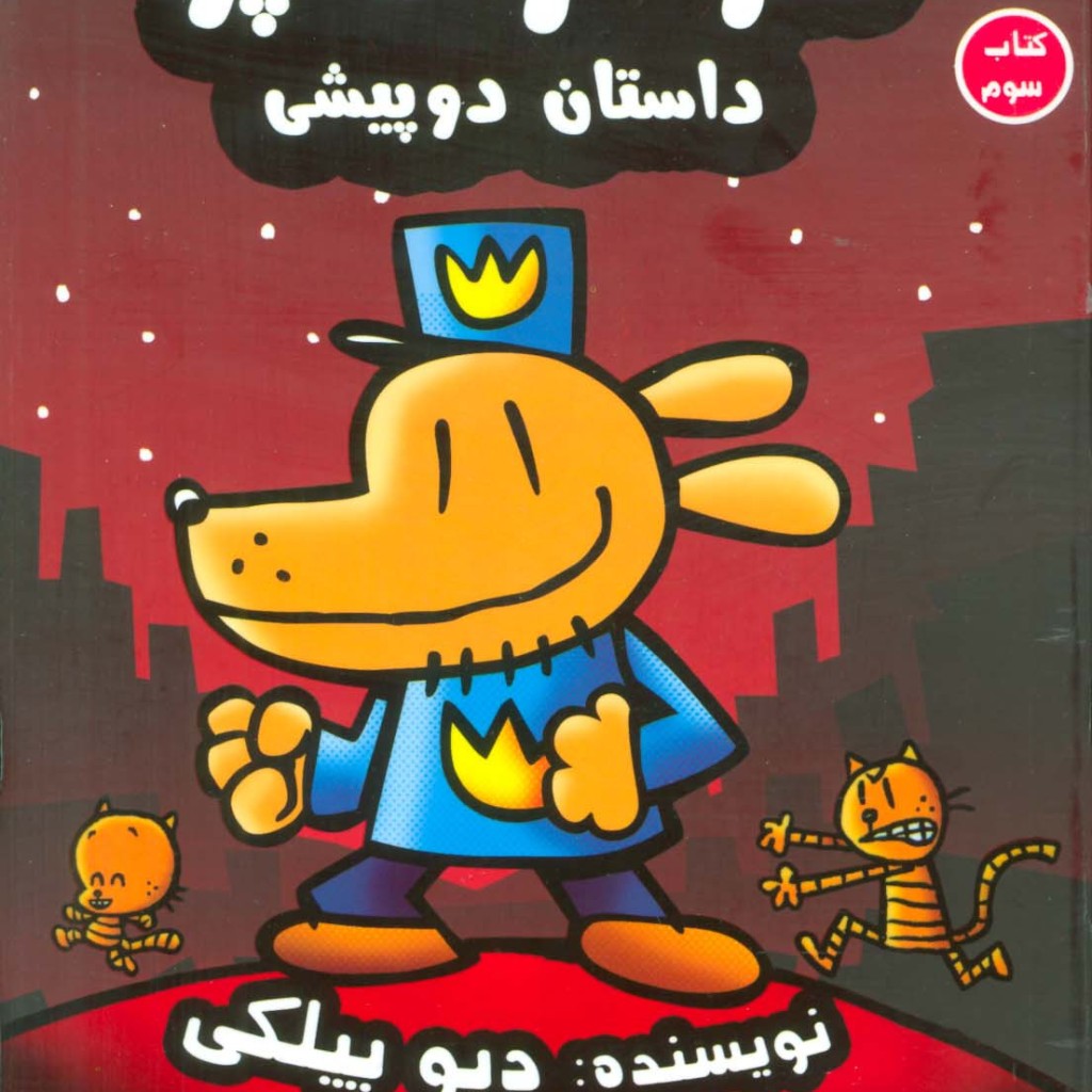 سرکار هاپو 3
