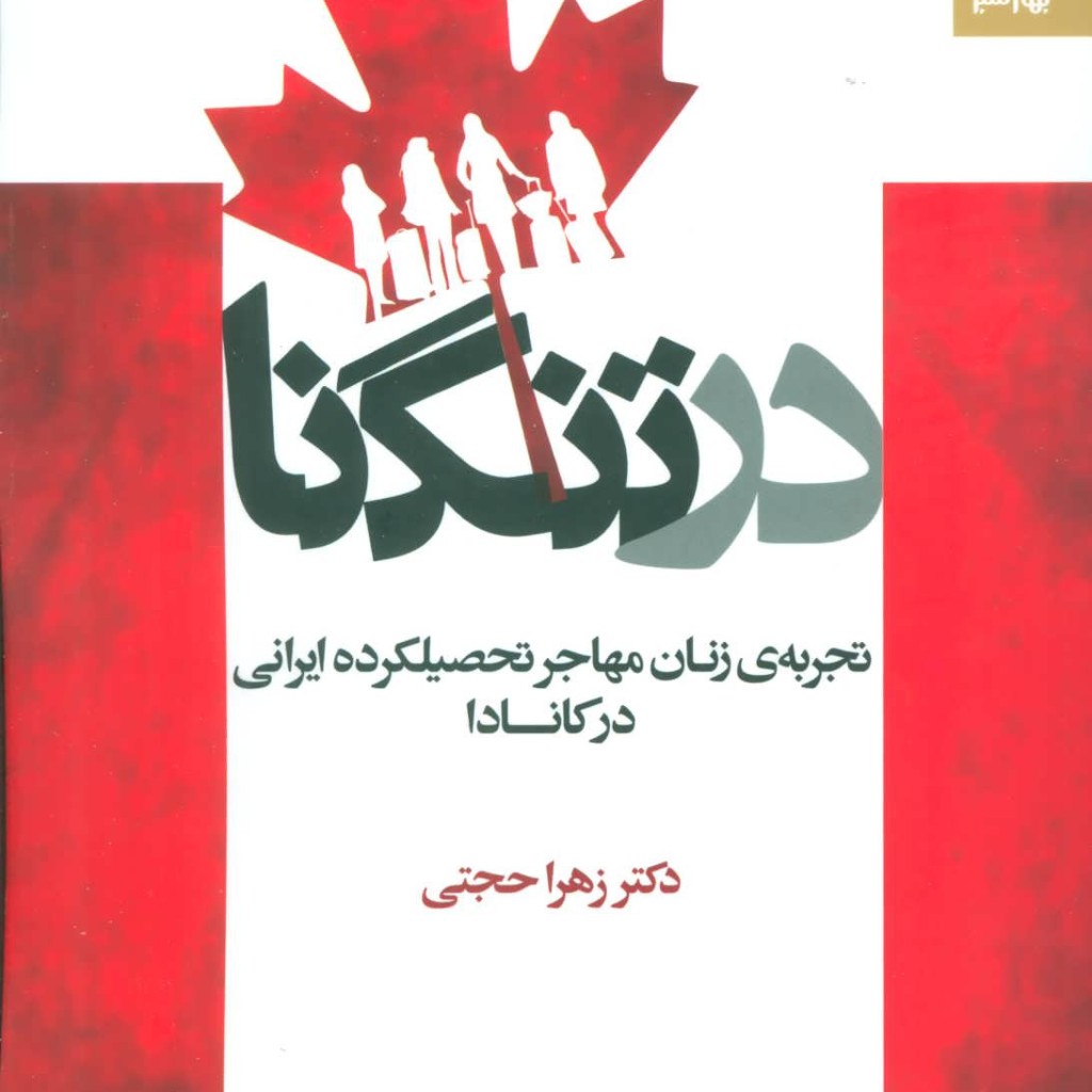 کتاب در تنگنا