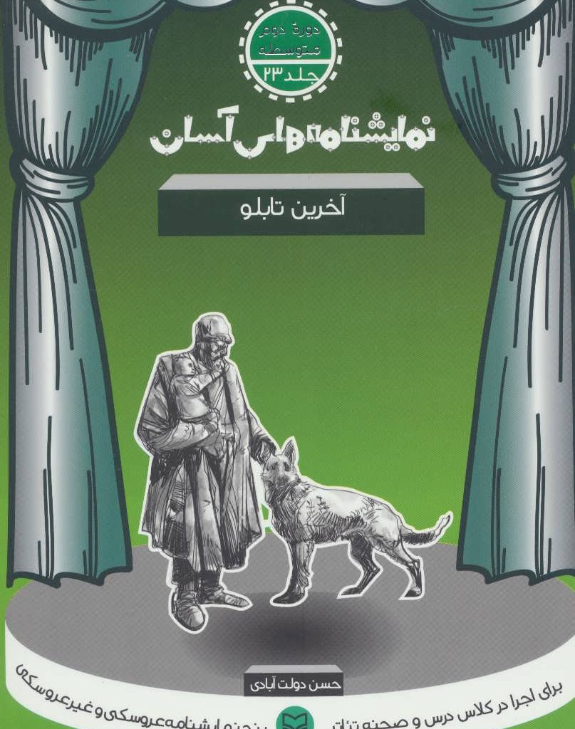 نمایشنامه های آسان23