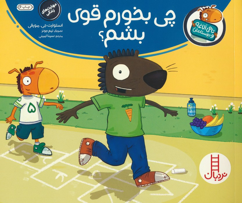 چی بخورم قوی بشم؟