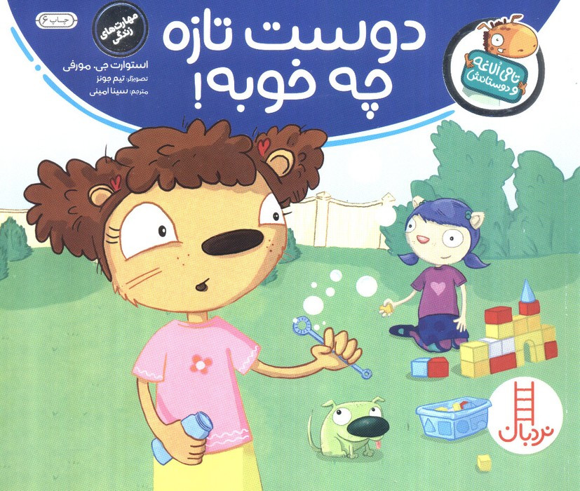 دوست تازه چه خوبه
