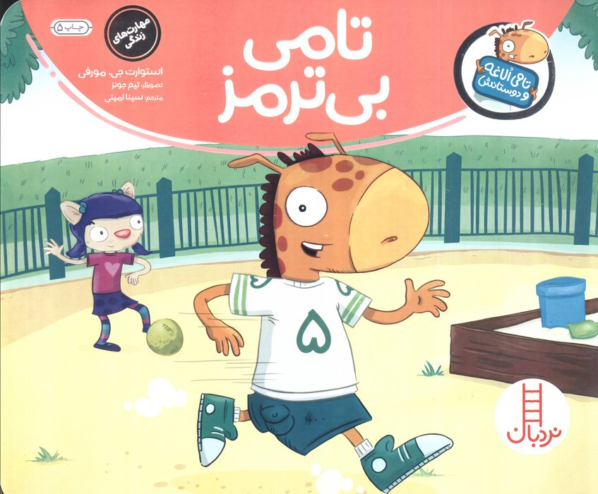 تامی بی ترمز