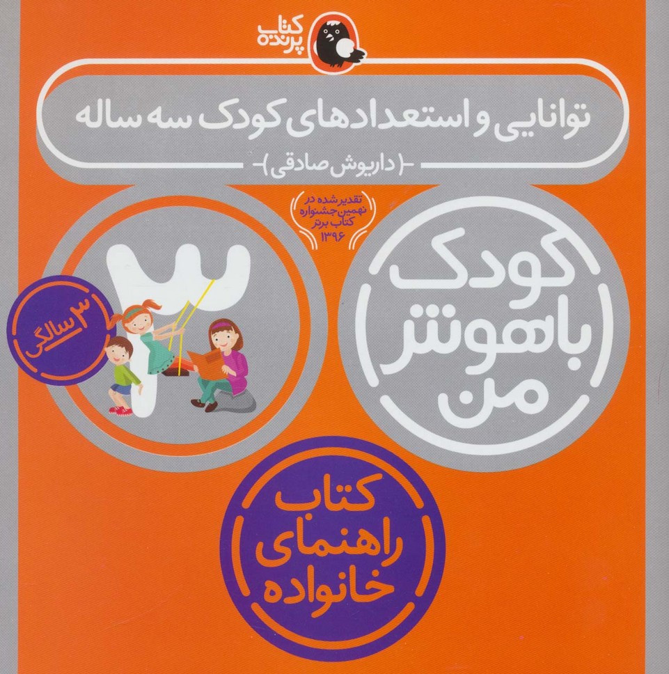 کودک باهوش من 6 توانایی و استعدادهای کودک سه ساله 3 سالگی