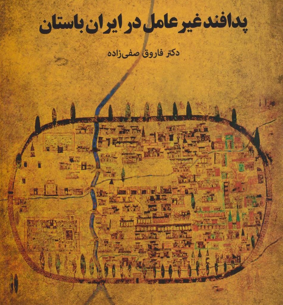 پدافند غیرعامل در ایران باستان