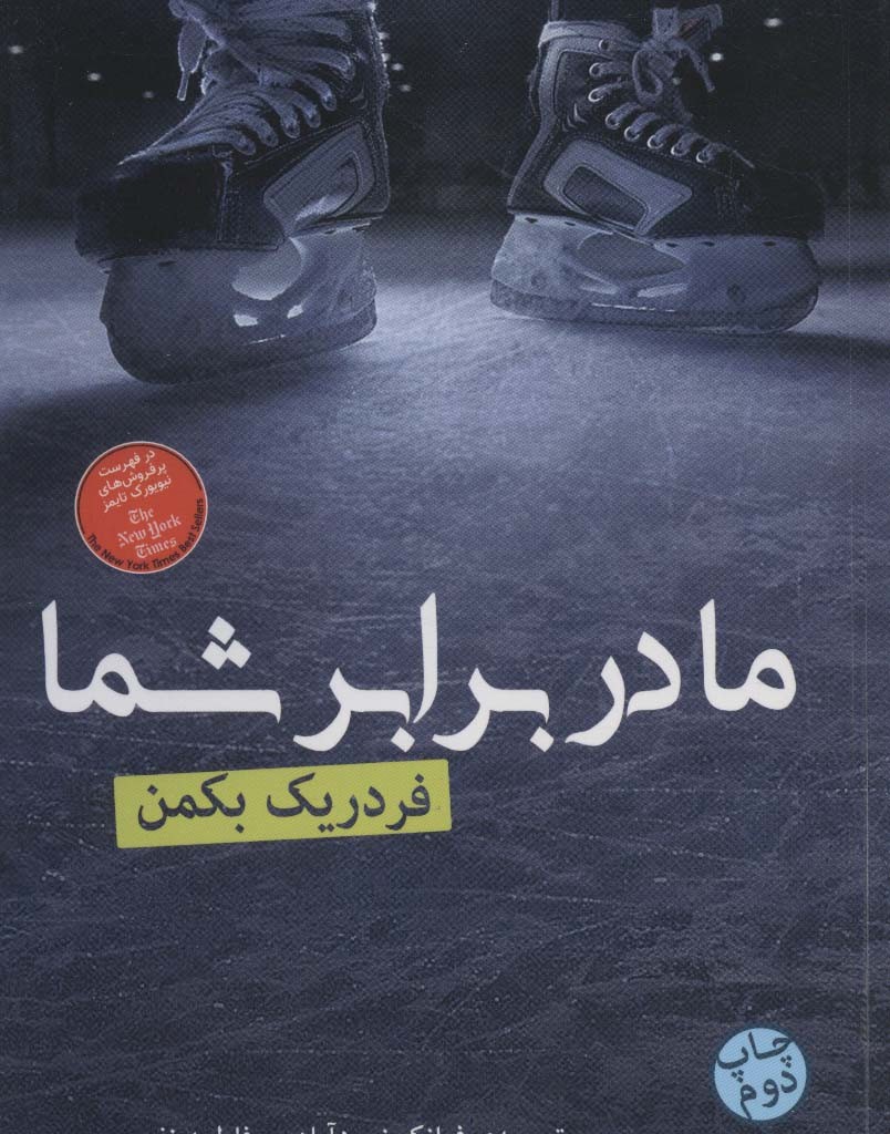 کتاب ما در برابر شما نشر فروزش