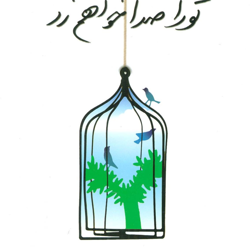 تو را صدا خواهم زد