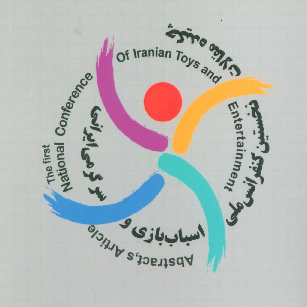 چکیده مقالات نخستین کنفرانس ملی اسباب بازی و سرگرمی ایرانی