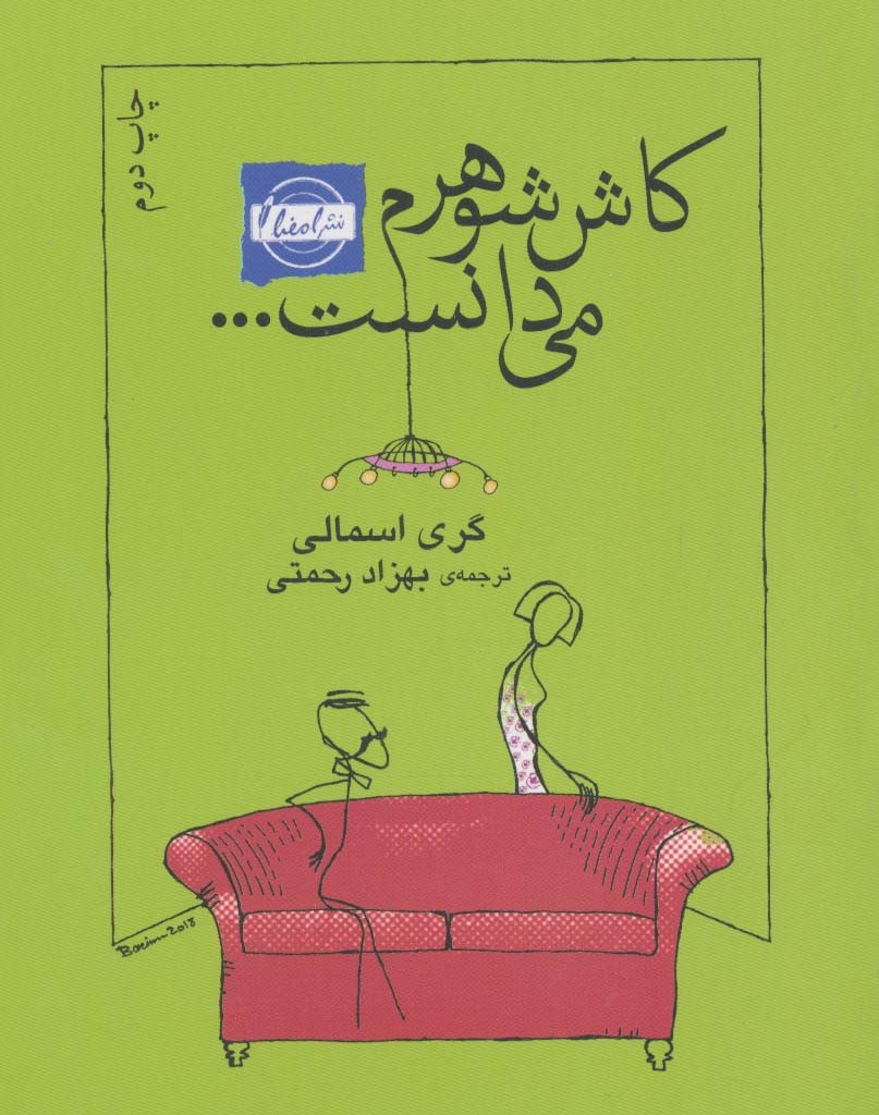 کاش شوهرم می دانست...