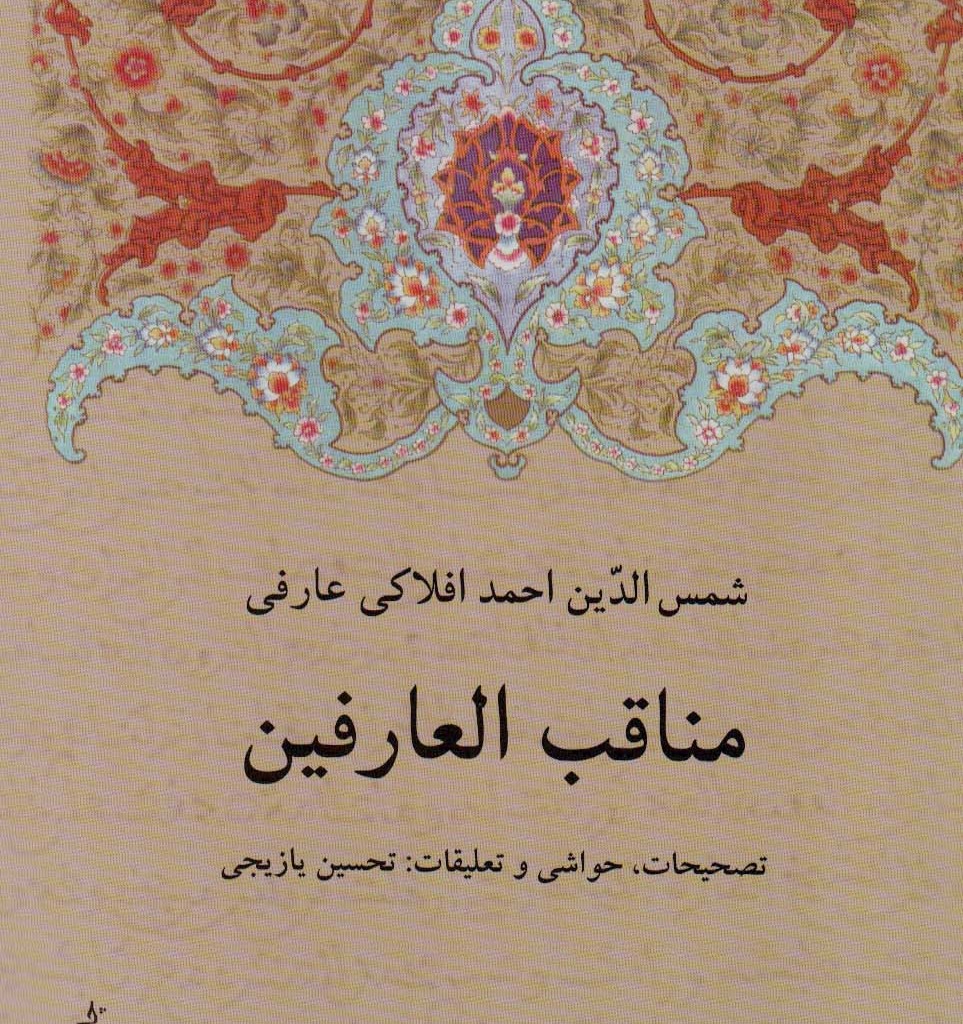 مناقب العارفین نشر دوستان