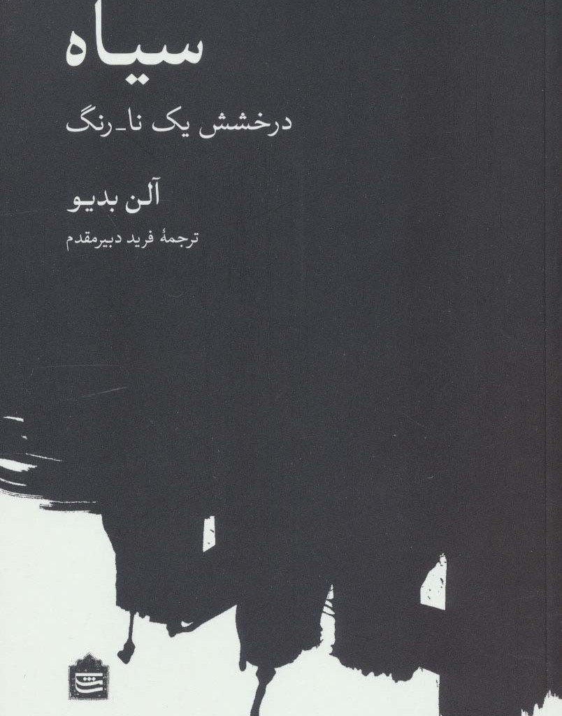 سیاه